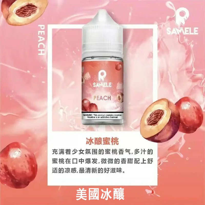 【SAMELE】冰釀 30mL 尼古丁鹽 夏季專屬消暑神油 腦門瞬間結冰的爽快 果香與涼感的完美比例 台灣現貨秒發:圖片 2