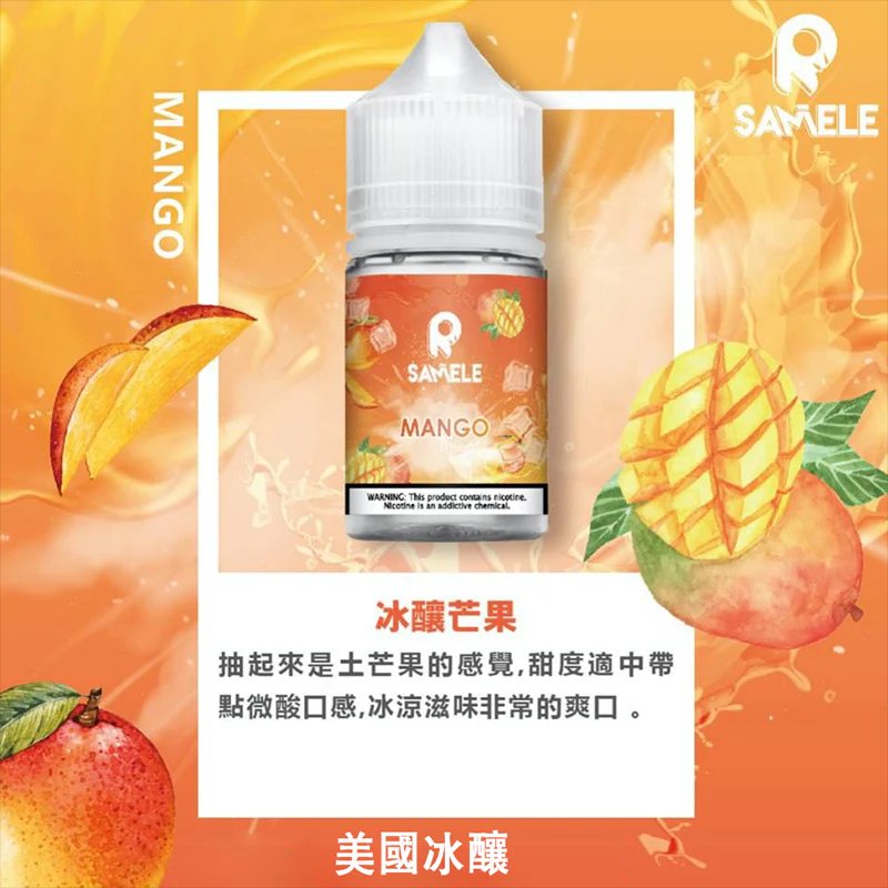 【SAMELE】冰釀 30mL 尼古丁鹽 夏季專屬消暑神油 腦門瞬間結冰的爽快 果香與涼感的完美比例 台灣現貨秒發:圖片 4