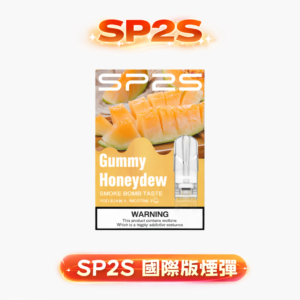 SP2S 國際一代煙彈 內建頂規陶瓷芯 還原最純粹果香 3%尼古丁鹽猛烈擊喉 霧化細膩 口感穩定 通用一代主機 台灣現貨