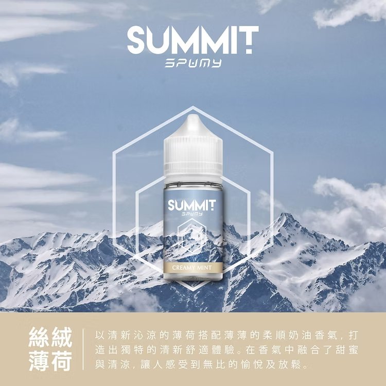 SPUMY Summit 巔峰極致 30mL 美系大廠調香工藝 純粹薄荷不帶雜質 順滑入喉不刺辣 小煙玩家激推款 台灣速發免等待:圖片 4