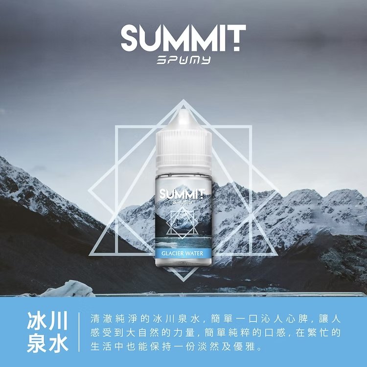 SPUMY Summit 巔峰極致 30mL 美系大廠調香工藝 純粹薄荷不帶雜質 順滑入喉不刺辣 小煙玩家激推款 台灣速發免等待:圖片 7