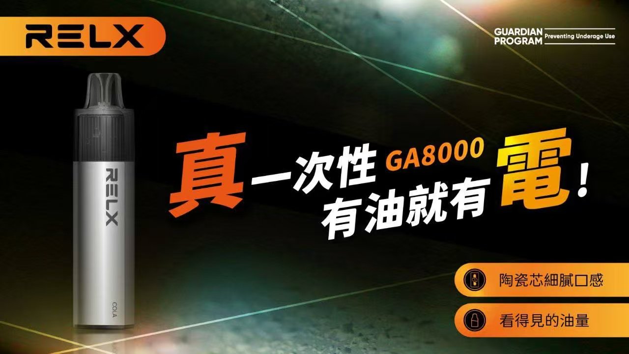RELX GA8000抛棄式 極致陶瓷霧化工藝、重塑細膩如絲綢的擊喉體感 商務出行旅遊的最佳戰友 免充電設計隨拆即享 台灣現貨:圖片 3