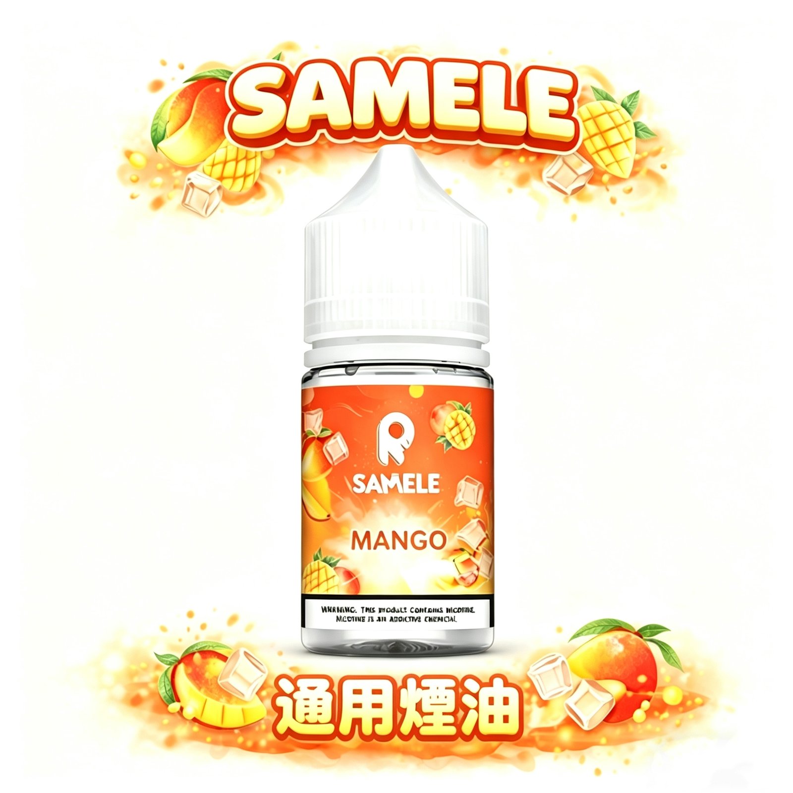 【SAMELE】冰釀 30mL 尼古丁鹽 夏季專屬消暑神油 腦門瞬間結冰的爽快 果香與涼感的完美比例 台灣現貨秒發